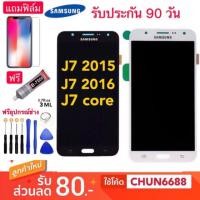 ราคา จองานแท้Samsung J7 2015 J7 2016 J7core หน้าจอแท้ LCD จอแสดงผลแบบสัมผัส J700/J710/J7core หน้าจอ j7 2015 j7 2016 j7 core (2358331144)