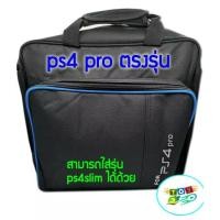 ราคา กระเป๋าps4 pro /ps4 pro/bag ps4 pro/กระเป๋า /case ps4 pro (6962397963)