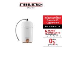 ราคา STIEBEL ELTRON เครื่องกรองน้ำดื่ม รุ่น FOUNTAIN 7S ระบบ Ultrafiltration (UF) 7 ขั้นตอนใน 1 ไส้กรอง ติดตั้งง่าย (943898331)