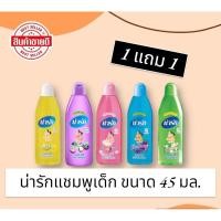 ราคา Narak แชมพูน่ารัก แชมพูเด็กน่ารัก ขนาด 45 มี 5 สี (1 แถม 1) (25458736846)