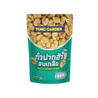 ราคา ทองการ์เด้น ถั่วปากอ้าอบเกลือ Tong Garden Salted Broad Beans 90g. (55210839317)