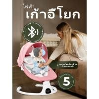 ราคา DEAREST เปลไกวอัตโนมัติ เก้าอี้ทานข้าวSmart Swing High chair 3 in 1 มาพร้อมรีโมท พร้อมส่ง (28133799366)