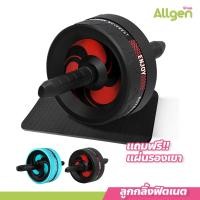 ราคา allgen เครื่องบริหารหน้าท้อง ลูกกลิ้งฟิตเนต อุปกรณ์ออกกำลังกาย ล้อเล่นกล้ามท้อง สร้างSIX PACK (23555413501)