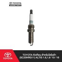 ราคา TOYOTA หัวเทียนเกรด IRIDIUM LONG LIFE สำหรับโตโยต้า ALTIS 1.6,1.8 ปี 10-16 และ 2016 เป็นต้นไป (4037170202)