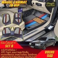 ราคา Volvo 940 Wagon 1990-1998 Set B (เฉพาะห้องโดยสาร 2แถว) พรมรถยนต์ Volvo 940 Wagon พรม7D VIP Magic Carmat (45805678650)