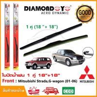ราคา ใบปัดน้ำฝน Mitsubishi G-Wagon , Strada 2001-2006 จำนวน 1 คู่ (18"+18") มิซูบิชิ จีวาก้อน สตาด้า ยางปัดน้ำฝน ซิลิโคน (21632525605)