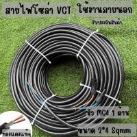 ราคา สายไฟโซล่าเซลล์พร้อมเข้าหัว MC4 1ด้าน สายไฟ VCT ขนาด 2*4 Sqmm (18855915591)