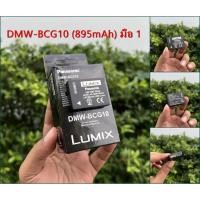ราคา ⚡ร้านนี้ส่งไว⚡แบต DMW-BCG10 (Leica BP-DC7) กล้อง DMC-3D1 TZ6 TZ7 TZ8 TZ9 TZ10 TZ18 TZ19 TZ20 TZ22 TZ25 TZ27 TZ30 TZ31 (57008006652)