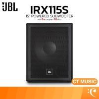 ราคา JBL IRX115S 15" Powered Subwoofer ลำโพงซับวูฟเฟอร์ (46555950024)