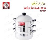 ราคา Zebra ซึ้งชุด 4 ชิ้น ขนาด 26 ซม. รุ่น Friendly 164626 ตราหัวม้าลาย (26190435156)