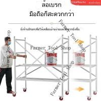 ราคา นั่งร้านพับได้ นั่งร้านแบบพกพา นั่งร้านแบบเคลื่อนย้ายได้พร้อมล้อ นั่งร้านประกบ T2FE (47006061333)