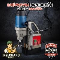 ราคา Dongcheng DJC16 สว่านแท่นแม่เหล็กไฟฟ้า 16 มม. 900W (41917246743)