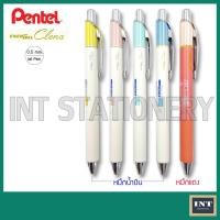 ราคา ปากกา Pentel Energel Clena BLN75 หมึกเจล 0.5 mm. มี 5 ลายให้เลือก (1873740697)
