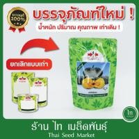ราคา ฟักทอง ประกายเพชร ล๊อตใหม่ใส่ถุง เมล็ดพันธุ์ ฟักทอง ลูกผสม ตรา ศรแดง บรรจุ 110 กรัม (1000 เมล็ด) (21295076382)