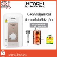 ราคา เครื่องทำน้ำอุ่น Hitachi 4500 วัตต์ รุ่น HES-45V ฮิตาชิ Shower Heater Model HES-45V สีขาวแชมเปญ (1774760472)