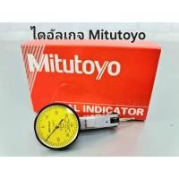 ราคา พร้อมส่ง ไดอัลเกจ Mitutoyo Dial test indicator ใช้ทดสอบ (14523424427)