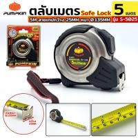 ราคา AT PUMPKIN ตลับเมตร 5เมตร Safe Lock รุ่น S-5025ส่งด่วน (22060607601)