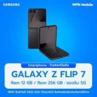 ราคา Samsung Z Flip 7 5G 12/256GB สมาร์ทโฟนพับได้ กล้อง 50MP แบตเตอรี่ 4,300mAh ประกันศูนย์ไทย ส่งฟรี By WPN Mobile (40671829930)