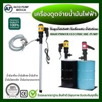 ราคา ปั๊มดูดน้ำมันไฟฟ้า 40 ลิตร/นาที 220V ปั๊มดูดน้ำมัน ถัง200ลิตร ปั๊มดูดดีเซล พร้อม มือจ่ายน้ำมัน +สายดูดน้ำมัน 5 ม ครบชุด (24925584102)