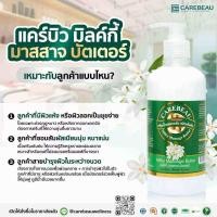 ราคา น้ำนมนวดตัว แคร์บิว มิลค์กี้มาสสาส บัตเตอร์ ครีมนมน้ำนมนวดตัวชนิดเข้มข้น Carebeau Milky Massage Butter 450ml.กลิ่นดอกโมก (42320703342)