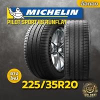 ราคา ยาง 225/35R20 MICHELIN PILOT SPORT 4S RUNFLAT ราคาต่อเส้น ปี 2023 (41603273314)