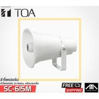 ราคา ลำโพงฮอร์น TOA SC-615M 15 Watts งานระบบเสียงตามสาย งานประกาศ พร้อมแมทชิ่ง (70V/100V lines) SC 615 M SC615 SC 615M SC615M (21369238549)