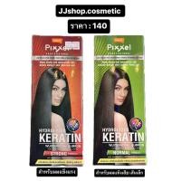 ราคา โลแลนพิกเซล ครีมยืดผมเคราติน มี2สูตร (24268988949)