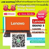ราคา ⚡️สินค้าใหม่มือหนึ่ง⚡️NOTEBOOK (โน๊ตบุ๊ค) LENOVO IDEAPAD 5 14ALC05- 82LM00FATA /Warranty 2YEAR Premium Care (29483185854)