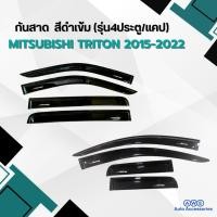 ราคา กันสาด คิ้วกันสาดประตูรถยนต์ Mitsubishi Triton ปี2015-2022 รุ่น4ประตู/แคป (สีดำเข้ม) (23178901830)
