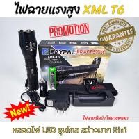 ราคา ไฟฉาย RAYPAL ไฟฉายแรงสูง ไฟฉายเดินป่า ไฟฉายพกพา ไฟฉายซูมไกล ไฟฉายตำรวจ ไฟฉายทหาร ไฟฉายกระบอกเหล็ก XML T6 28000 Lumens (51156214369)