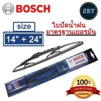 ราคา BOSCH ใบปัดน้ำฝน รุ่น Advantage ขนาด 24 นิ้ว และ 14 นิ้ว สำหรับ TOYOTA YARIS ปี 2006-2012 (5454448828)