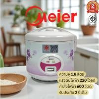 ราคา MEIER หม้อหุงข้าว หม้อหุงข้าว1.8ลิด ME-RC-004 หม้อหุงข้าวราคาถูก (42170976483)