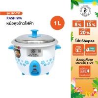 ราคา KASHIWA หม้อหุงข้าว 1 ลิตร รุ่น RC-710 หม้อหุงข้าวไฟฟ้า หม้อข้าว หม้อไฟฟ้า หุงข้าว (4852920385)