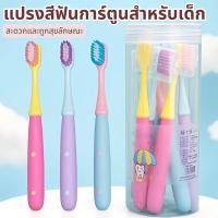 ราคา เส้นใย 3-12ขวบ แปรงสีฟันเด็กเล็ก แปรงสีฟันเด็ก 6pcsเด็กเล็ก แปรงสีฟันเด็กเล็ก แปรงสีฟันขนนุ่ม อายุ3-12ขวบ แปรงสีฟัน (56100260855)