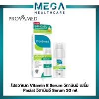 ราคา Provamed Vitamin E Facial Serum โปรวาเมดวิตามินอีเซรั่ม 30 ml. (12580959062)