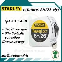 ราคา ตลับเมตร STANLEY Powerlock ขนาด 8m/26 รุ่น 33-428 (1892829965)