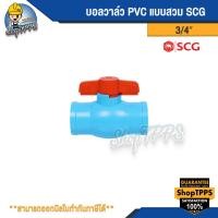 ราคา บอลวาล์ว PVC ตราช้าง แบบสวม 1/2นิ้ว,1 1/2นิ้ว,1 1/4นิ้ว,3/4นิ้ว,1นิ้ว (21983033886)