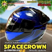 ราคา หมวกกันน็อกเต็มใบ SPACECROWN รุ่น FIGHTER-STK สีน้ำเงิน/ดำ หน้ากากแว่นมีให้เลือก 2 สี แว่นดำ กับ แว่นใส มาตรฐาน (29767772127)