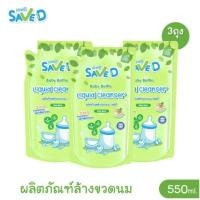 ราคา น้ำยาล้างขวดนม แพ็ค3ถุง SAVE D ชนิด ถุงเติม 500มล. (46005538199)