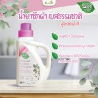 ราคา น้ำยาซักผ้า คัลเลอร์แคร์ สูตรซักผ้าสี ฝาสีชมพู 1,200 มล. (Ready Care) (22857647660)