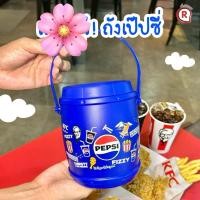 ราคา KFC x Pepsi กระติกน้ำ ถังเป๊ปซี่เคเอฟซี Pepsi Water Bucket KFC ขนาด 45 Ozs. สินค้าพรีเมี่ยมเคเอฟซี 2026 (52710265607)