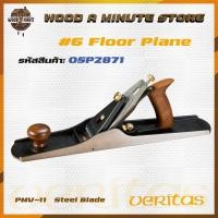 ราคา กบไสไม้ กบเหล็ก Veritas #6 Floor Plane รุ่น 05P2871 พร้อมใบ PM-V11 / กบเหล็กไสไม้ กบฝรั่ง (16500549472)