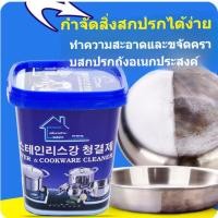 ราคา ครีมขัดสนิม น้ำยาขัดหม้อดำ ครีมขจัดคราบ ครีมขัดคราบ ครีมขัดหม้อ ขัดสนิม น้ำยากัดสนิม ครีมขัดคราบอเนกประสงค์ (24536533029)