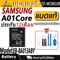 ราคา แบตเตอรี่ ใช้สำหรับ Samsung A01Core Battery/Battery JAMEMAX ประกัน 12เดือน (25723624748)