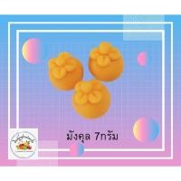 ราคา พิมพ์ลูกชุบมังคุด 7กรัม FoodGrade 100% (9409008845)