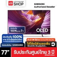 ราคา Samsung Vision AI S85F ขนาด 77 นิ้ว 4K 2025 OLED 77S85F QA77S85FAEXXT Smart TV รับประกันศูนย์ไทย (25044753777)