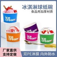 ราคา ทิ้งไอศครีมชามกระดาษโยเกิร์ตไอศครีมถ้วยกระดาษโยเกิร์ตไอศครีมไอศครีมกล่องเชิงพาณิชย์กระดาษชามถ้วยกระดาษ ft (45460960681)