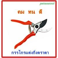 ราคา กรรไกรตัดแต่งกิ่งไม้ตราตา EYE BRAND กรรไกรตัดกิ่ง (3447540638)