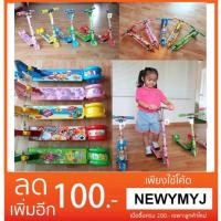 ราคา สกู๊ตเตอร์เด็ก scooter เด็ก 3 ล้อ (1359945199)