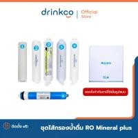 ราคา SAFE ชุดไส้กรอง ไส้กรองน้ำดื่ม รุ่น RO Mineral Plus รับประกัน 1 ปี ติดตั้งฟรี (26702402136)